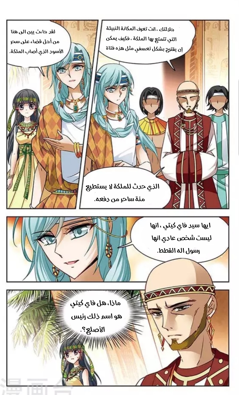 A Journey to The Past: Chapter 82 - Page 10