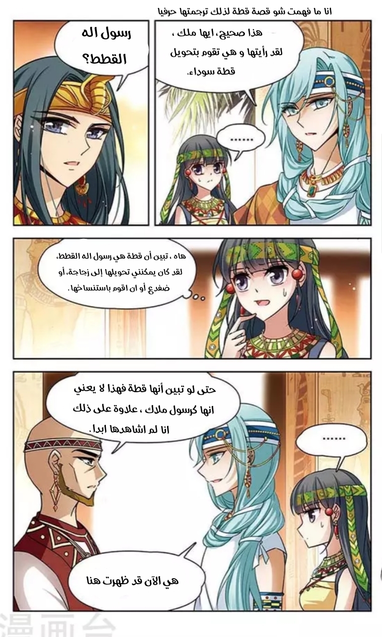 A Journey to The Past: Chapter 82 - Page 11