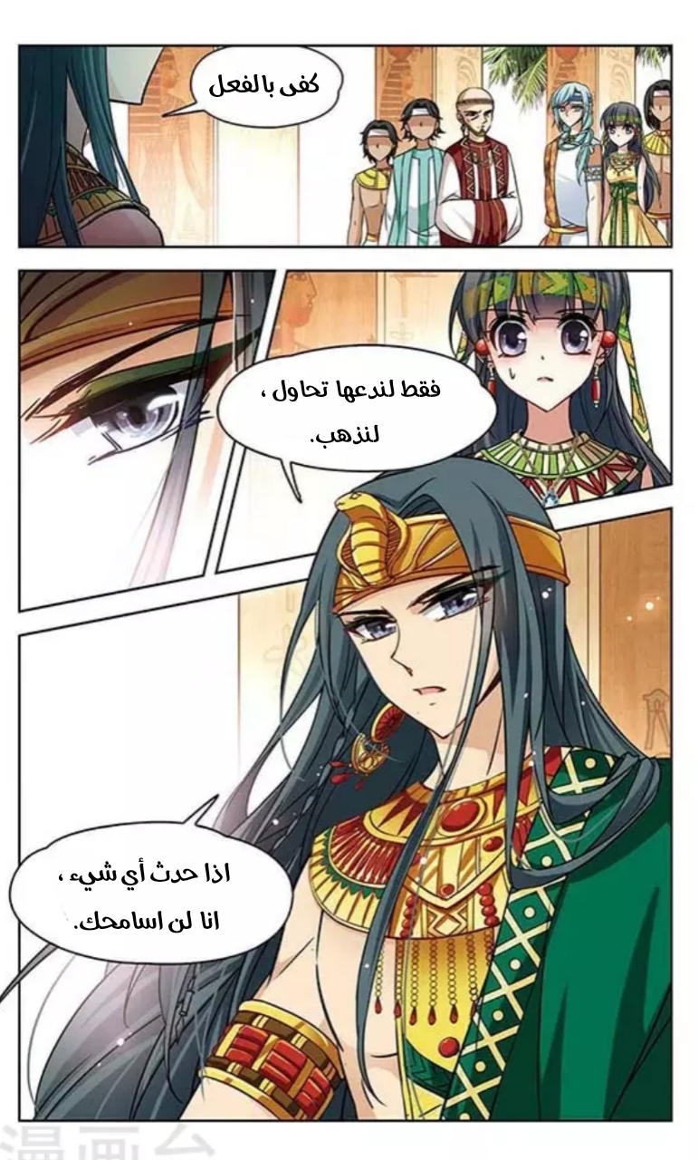 A Journey to The Past: Chapter 82 - Page 12