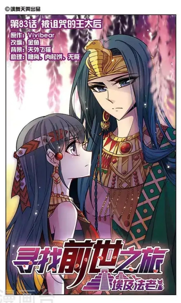 A Journey to The Past: Chapter 83 - Page 1