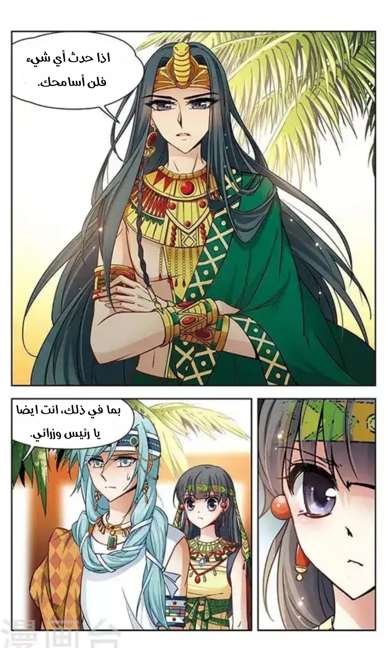 A Journey to The Past: Chapter 83 - Page 2