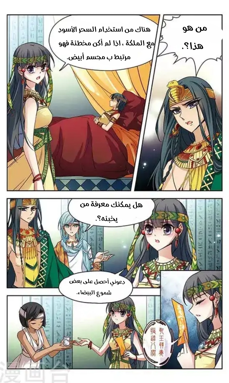 A Journey to The Past: Chapter 83 - Page 5