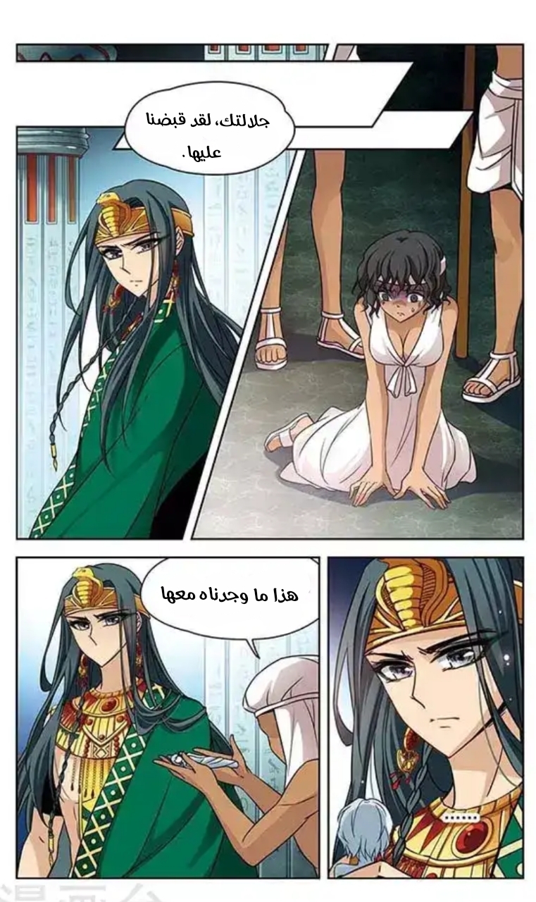 A Journey to The Past: Chapter 83 - Page 7