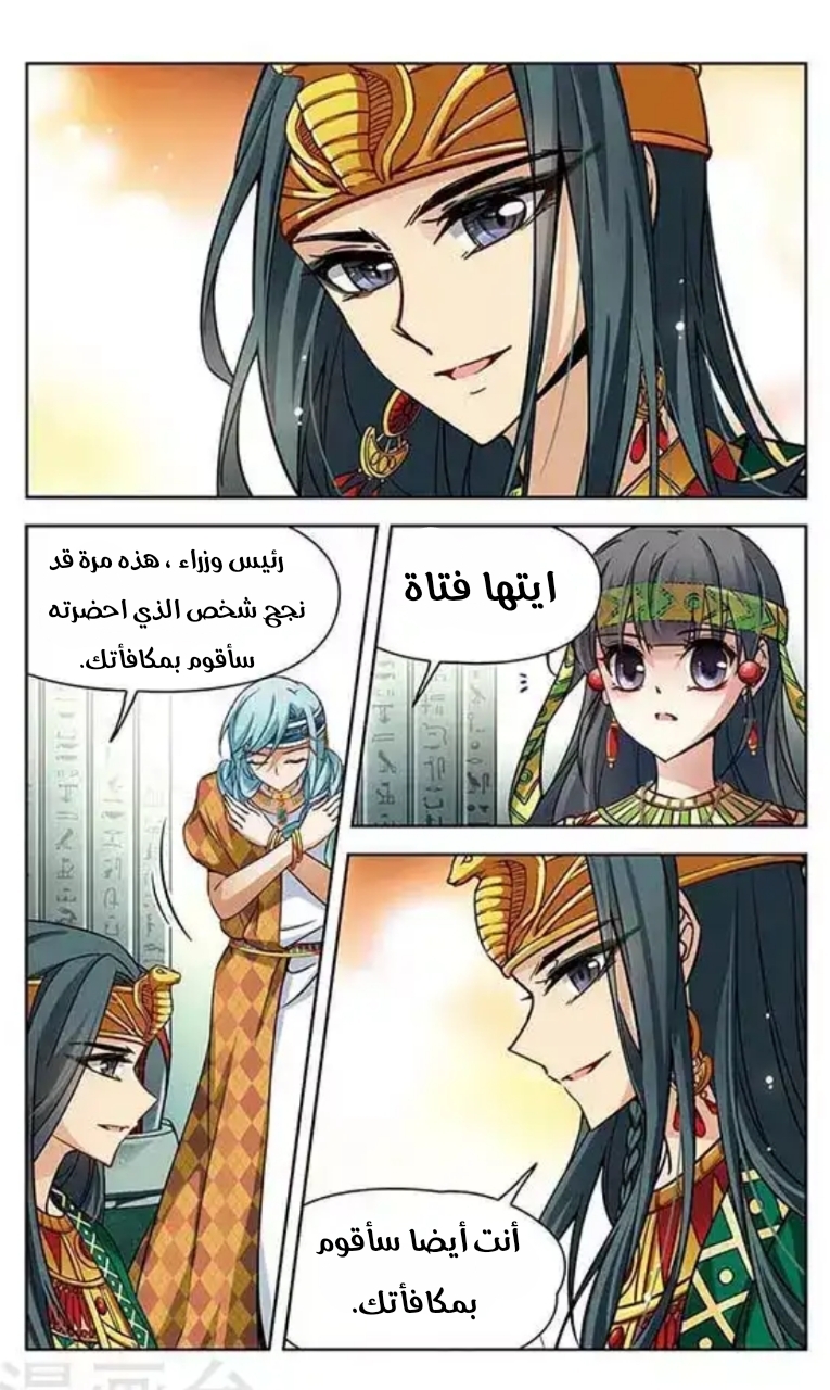 A Journey to The Past: Chapter 83 - Page 11