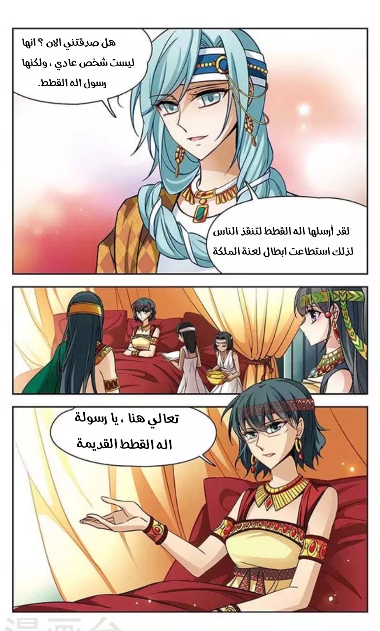 A Journey to The Past: Chapter 83 - Page 12