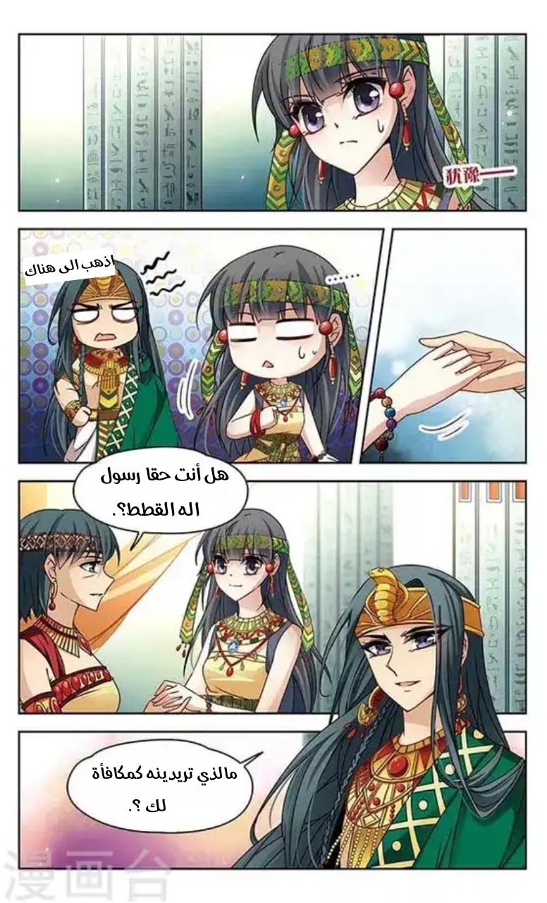 A Journey to The Past: Chapter 84 - Page 2