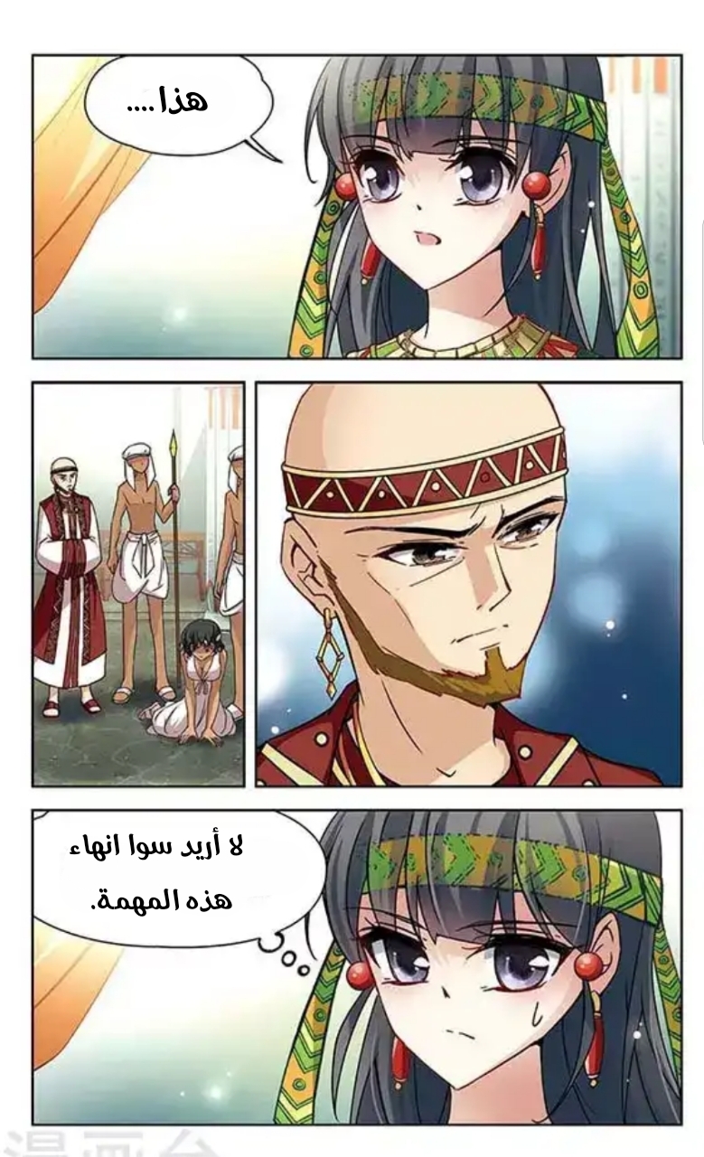 A Journey to The Past: Chapter 84 - Page 3