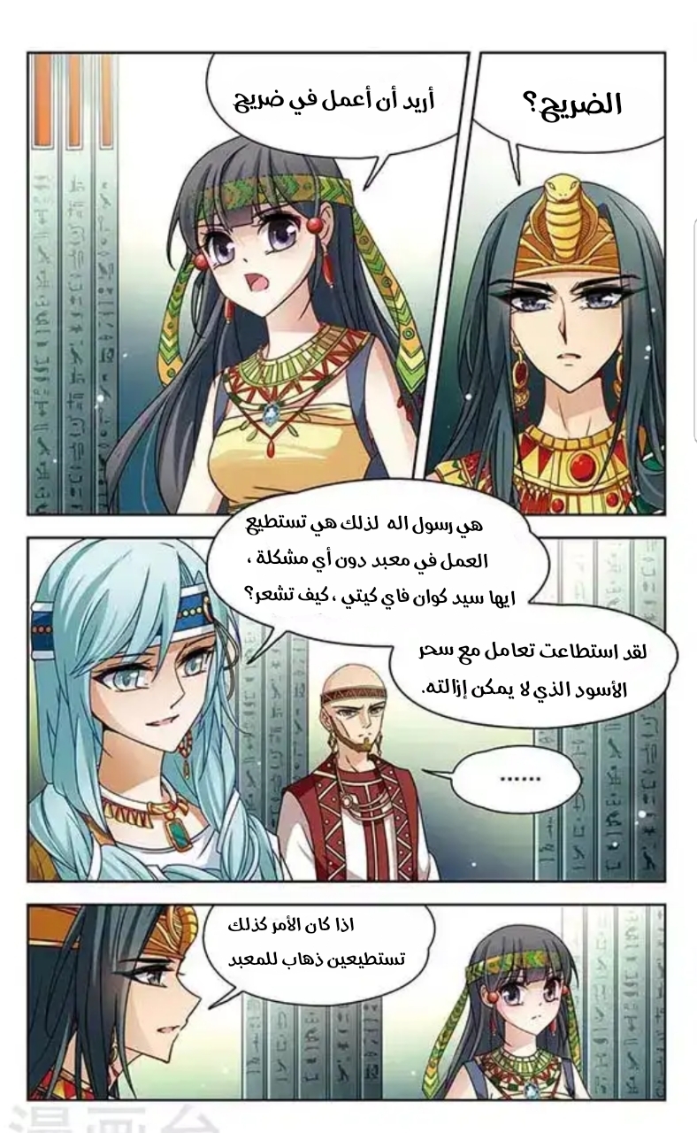 A Journey to The Past: Chapter 84 - Page 4