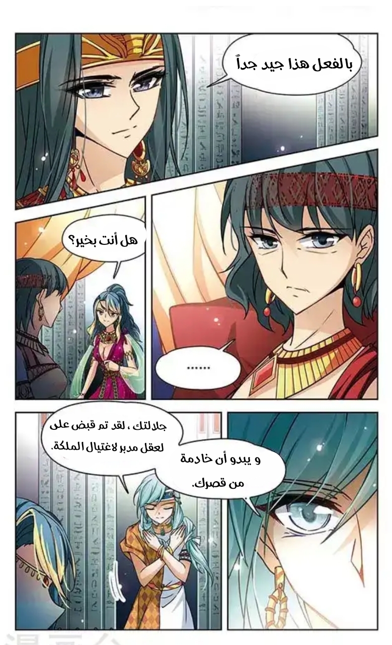 A Journey to The Past: Chapter 84 - Page 8