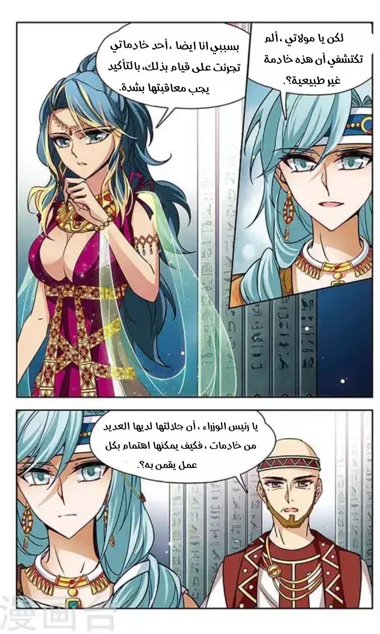 A Journey to The Past: Chapter 84 - Page 9