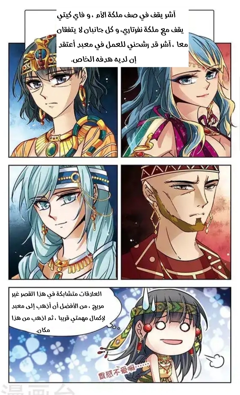 A Journey to The Past: Chapter 84 - Page 12