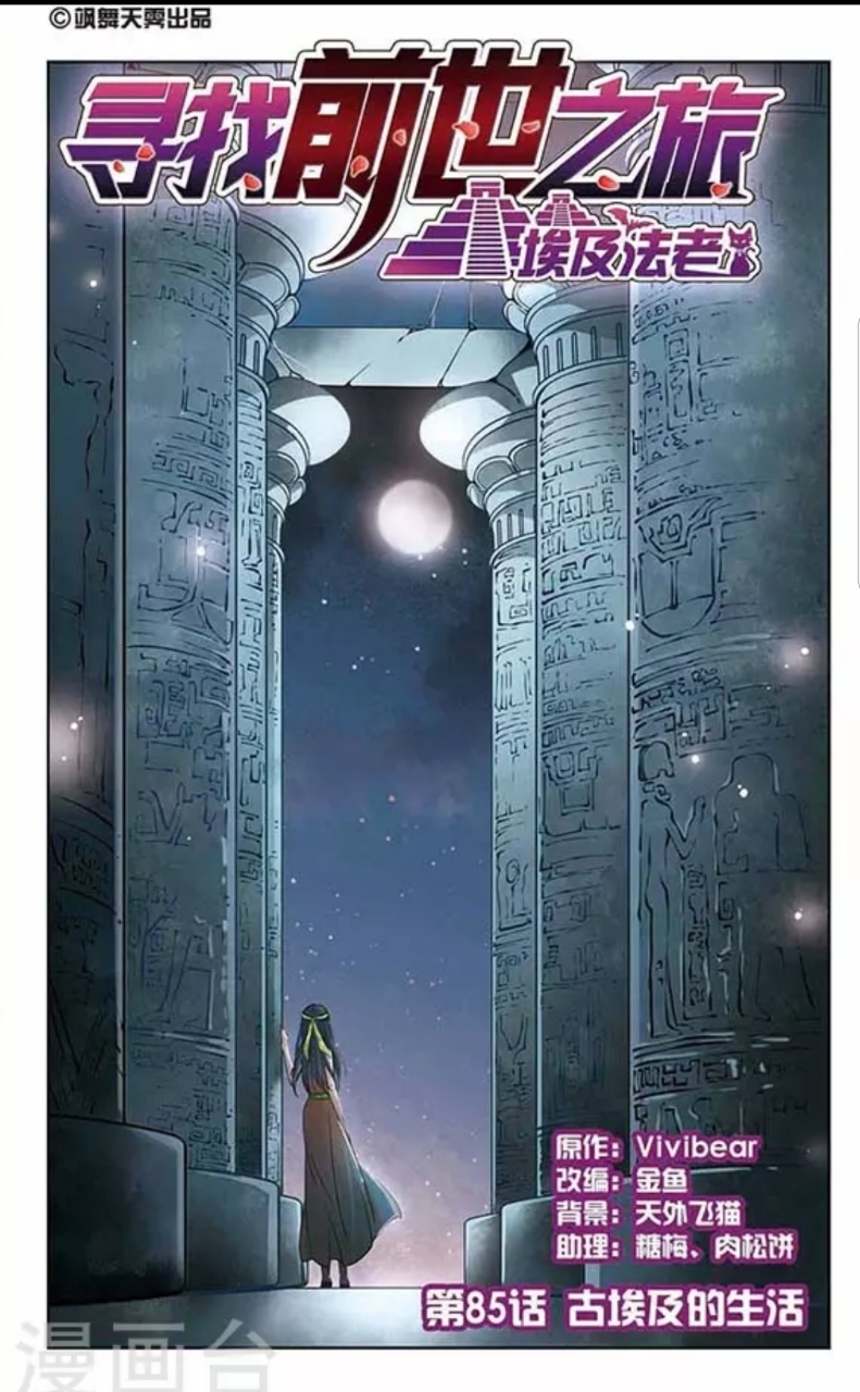 A Journey to The Past: Chapter 85 - Page 1