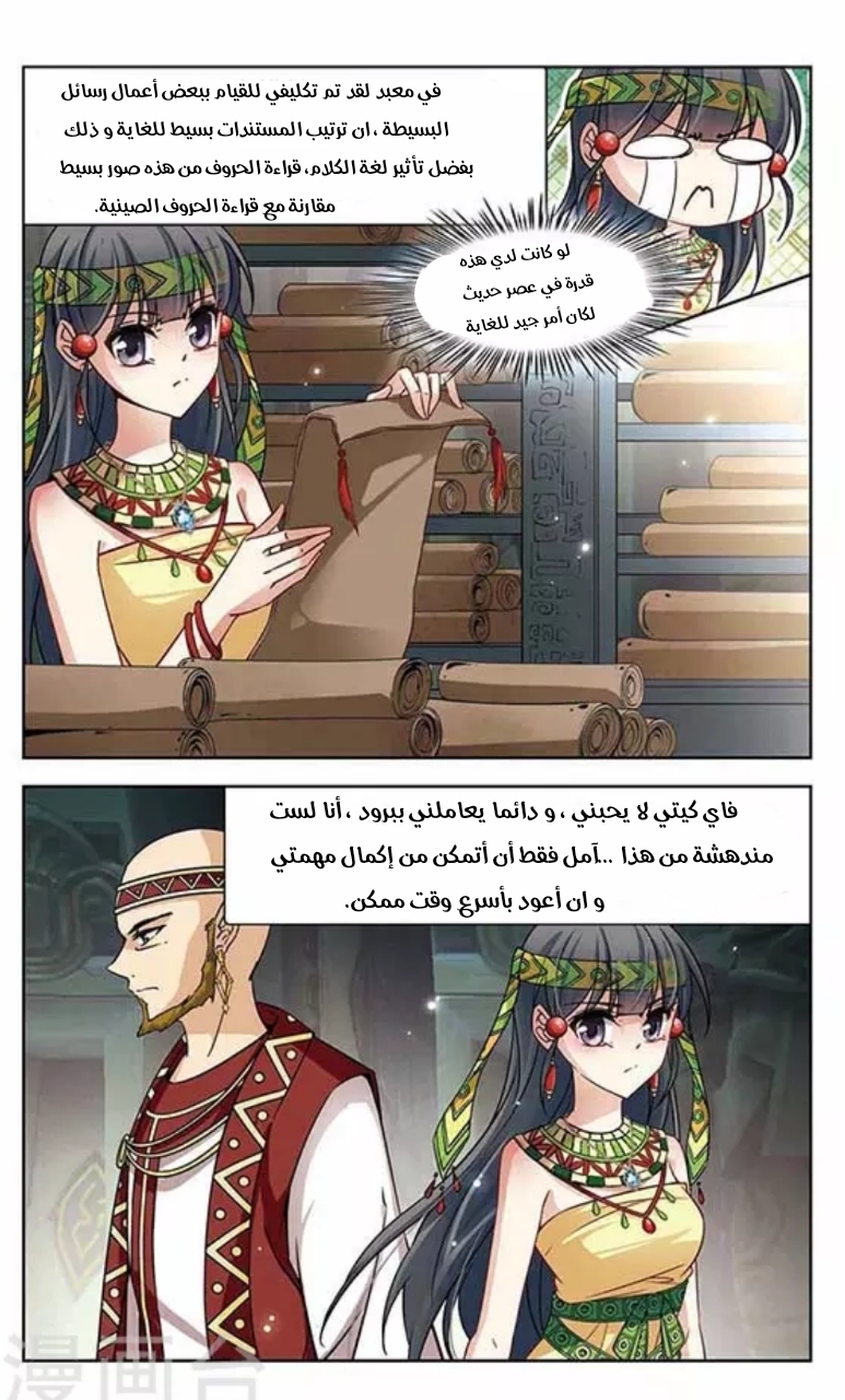 A Journey to The Past: Chapter 85 - Page 2