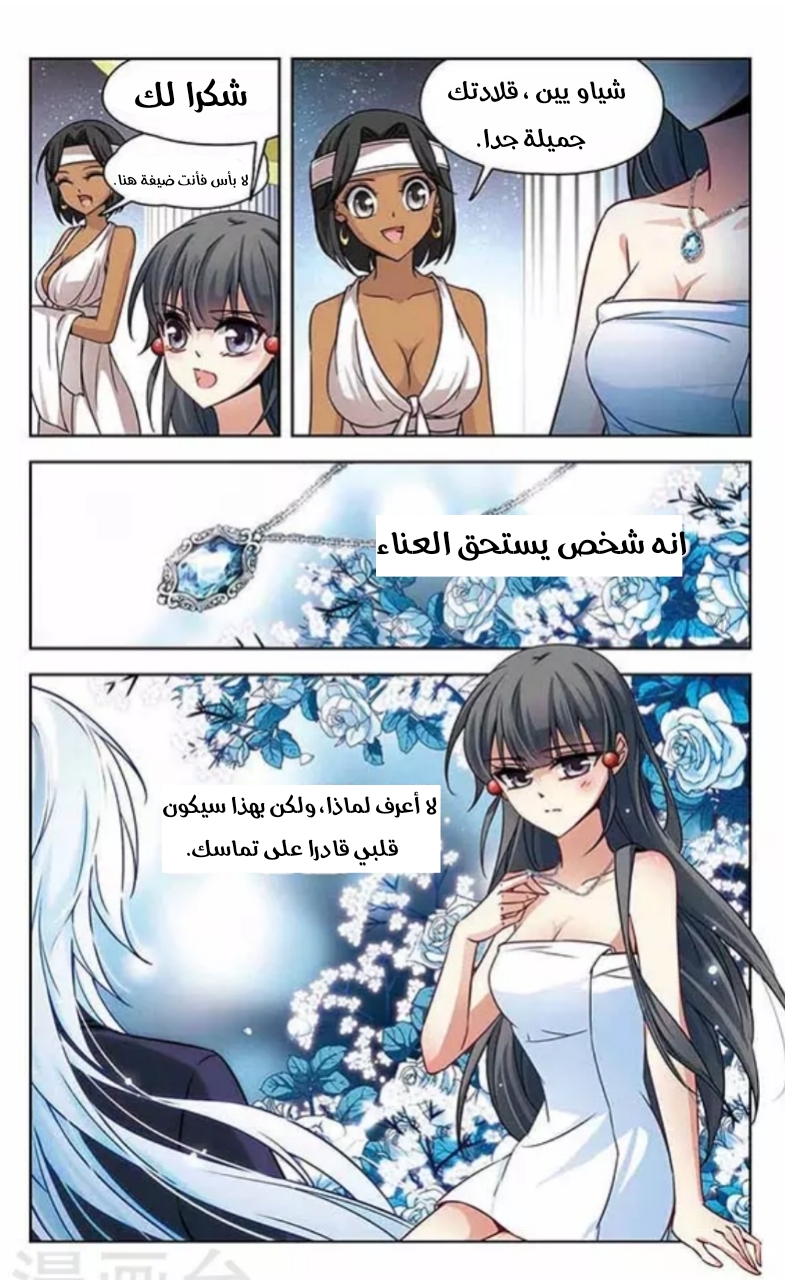 A Journey to The Past: Chapter 85 - Page 4