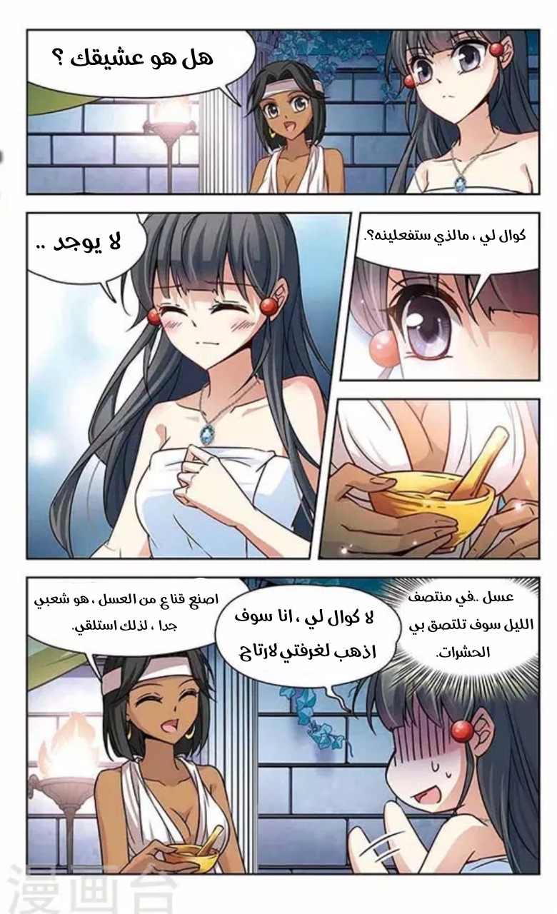 A Journey to The Past: Chapter 85 - Page 5