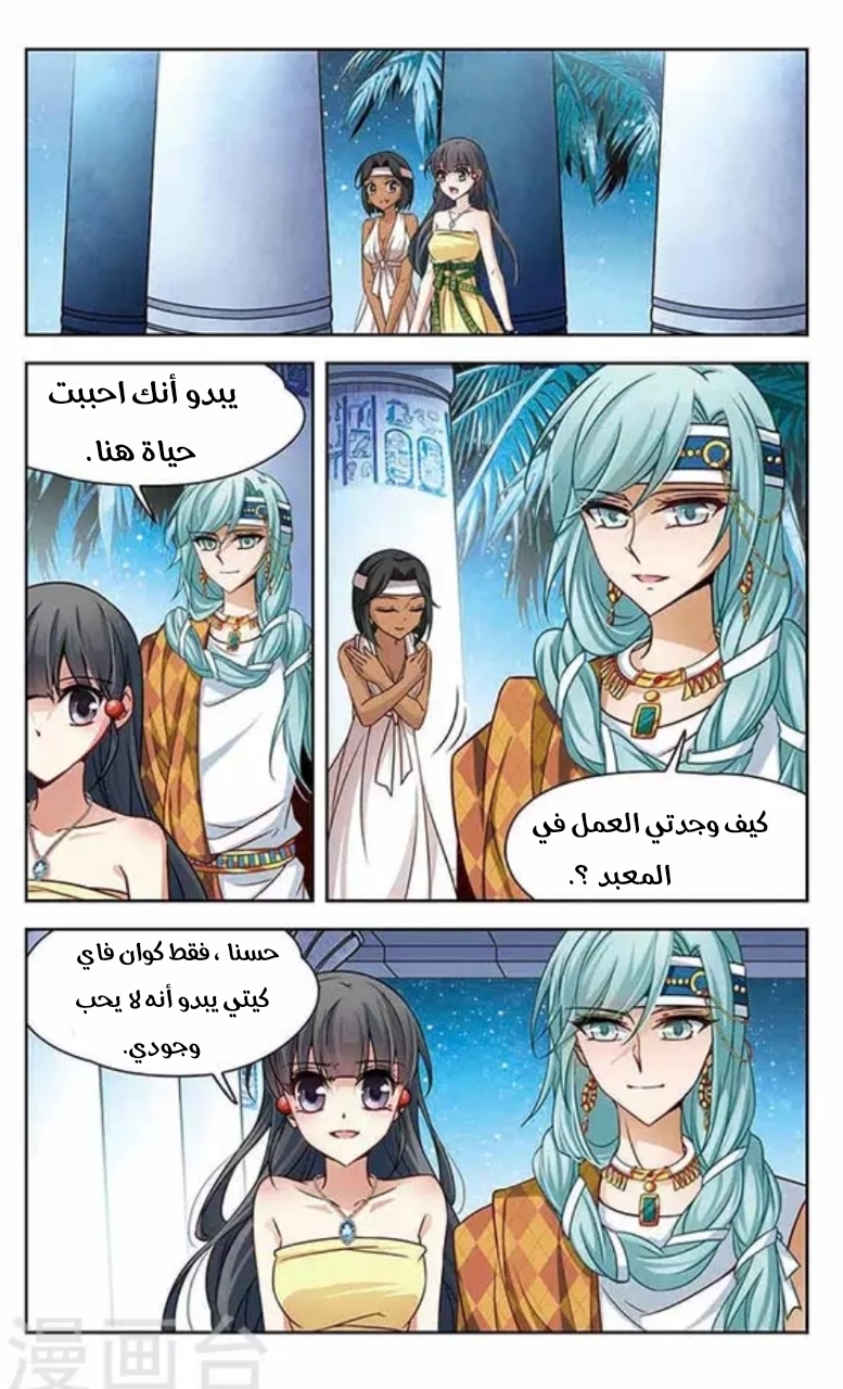 A Journey to The Past: Chapter 85 - Page 6