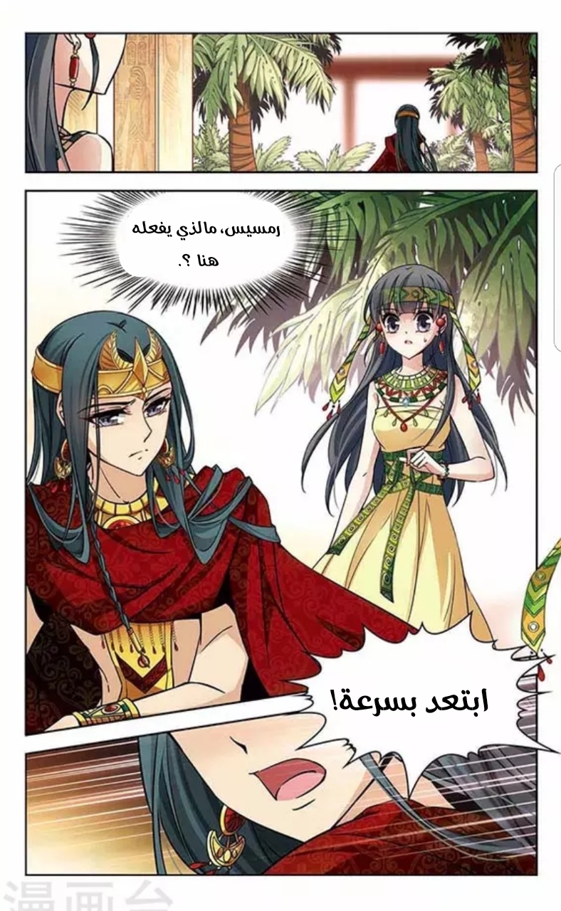 A Journey to The Past: Chapter 85 - Page 11