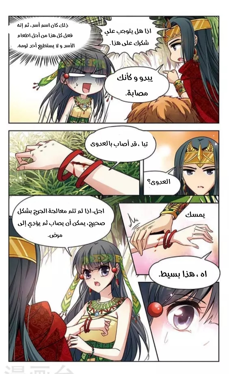 A Journey to The Past: Chapter 86 - Page 4