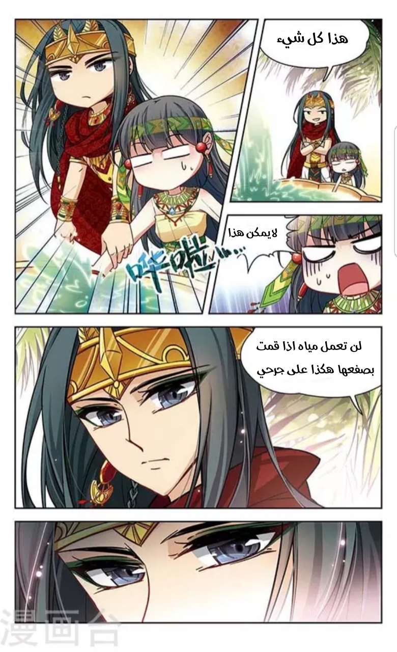 A Journey to The Past: Chapter 86 - Page 5