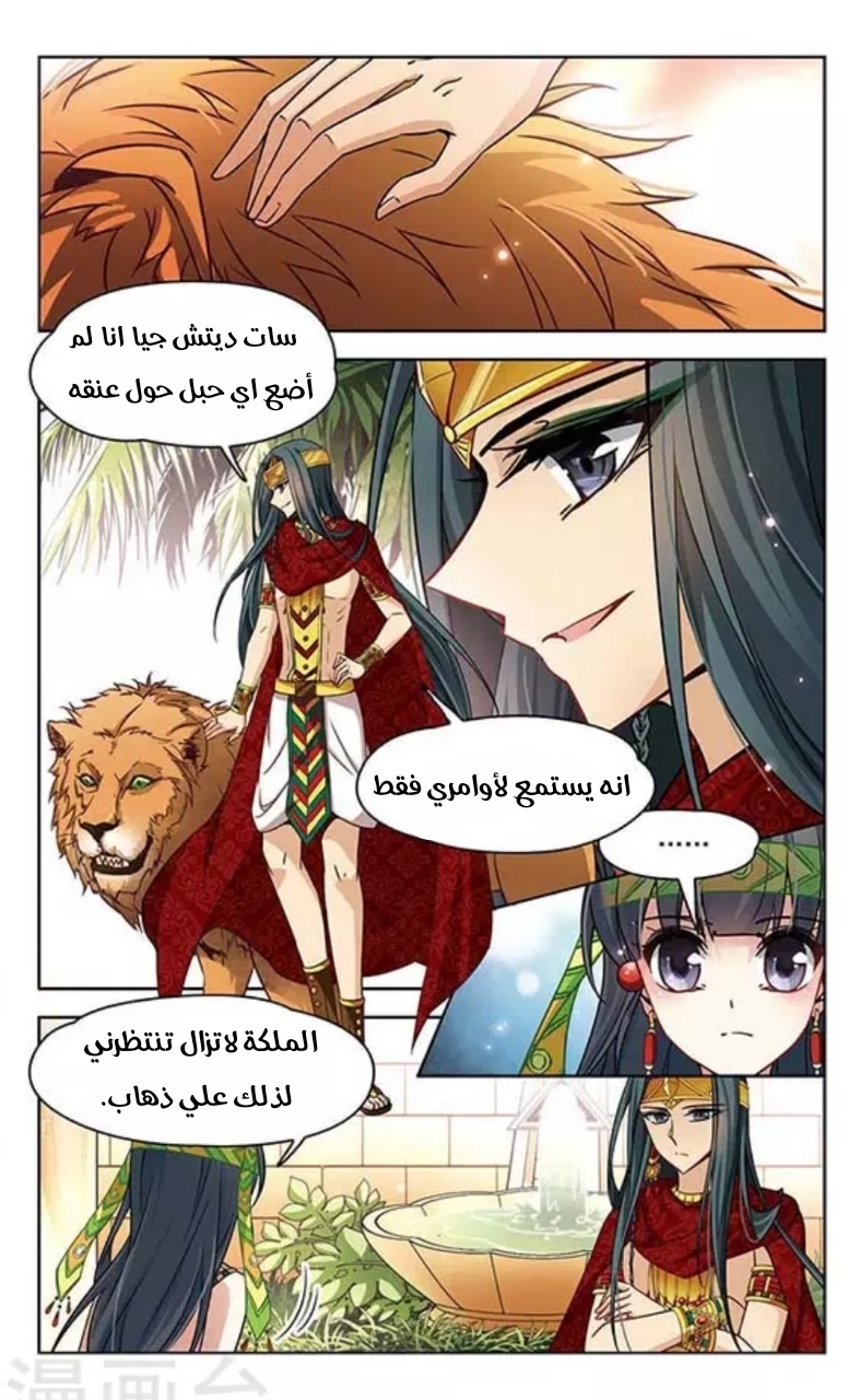 A Journey to The Past: Chapter 86 - Page 7