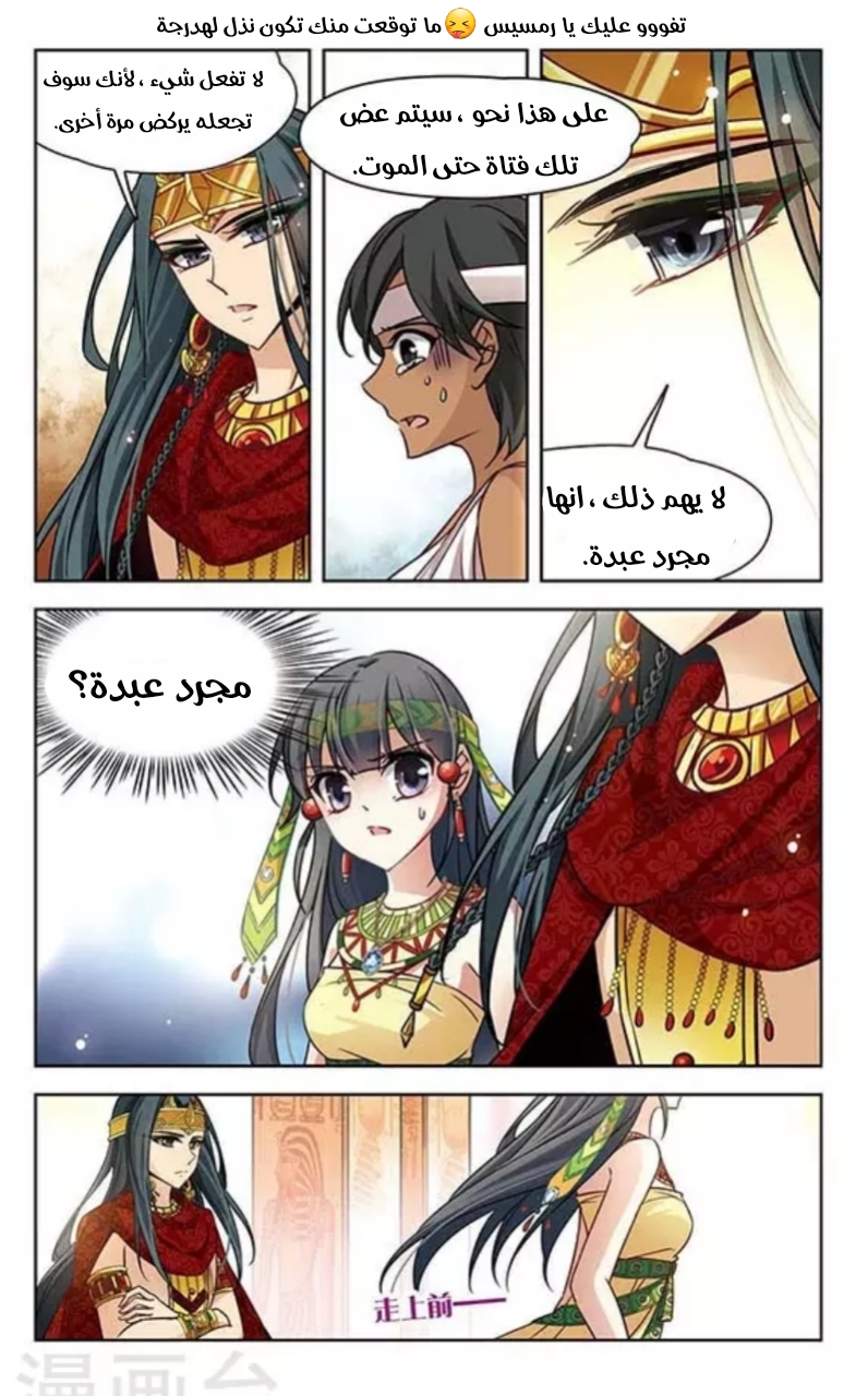 A Journey to The Past: Chapter 86 - Page 12