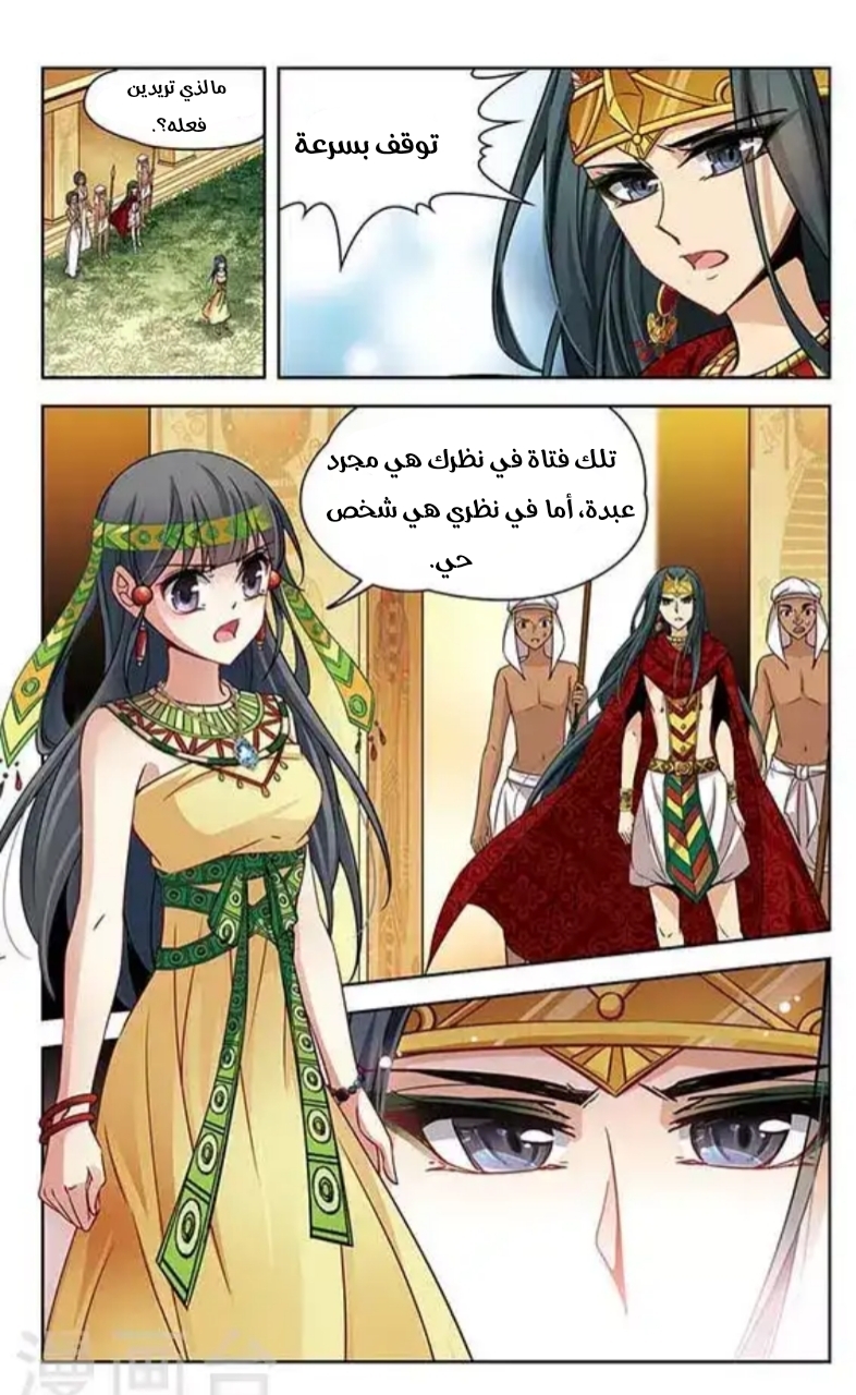 A Journey to The Past: Chapter 87 - Page 2