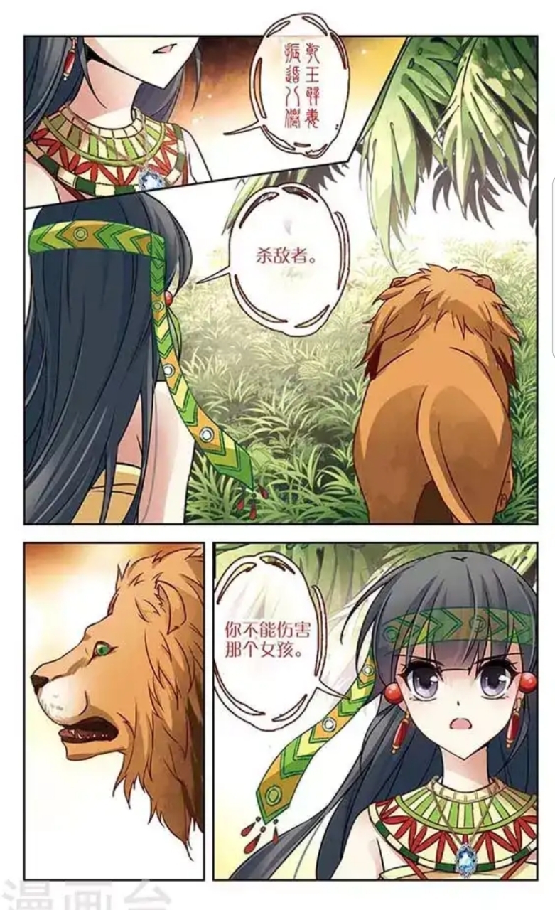 A Journey to The Past: Chapter 87 - Page 3