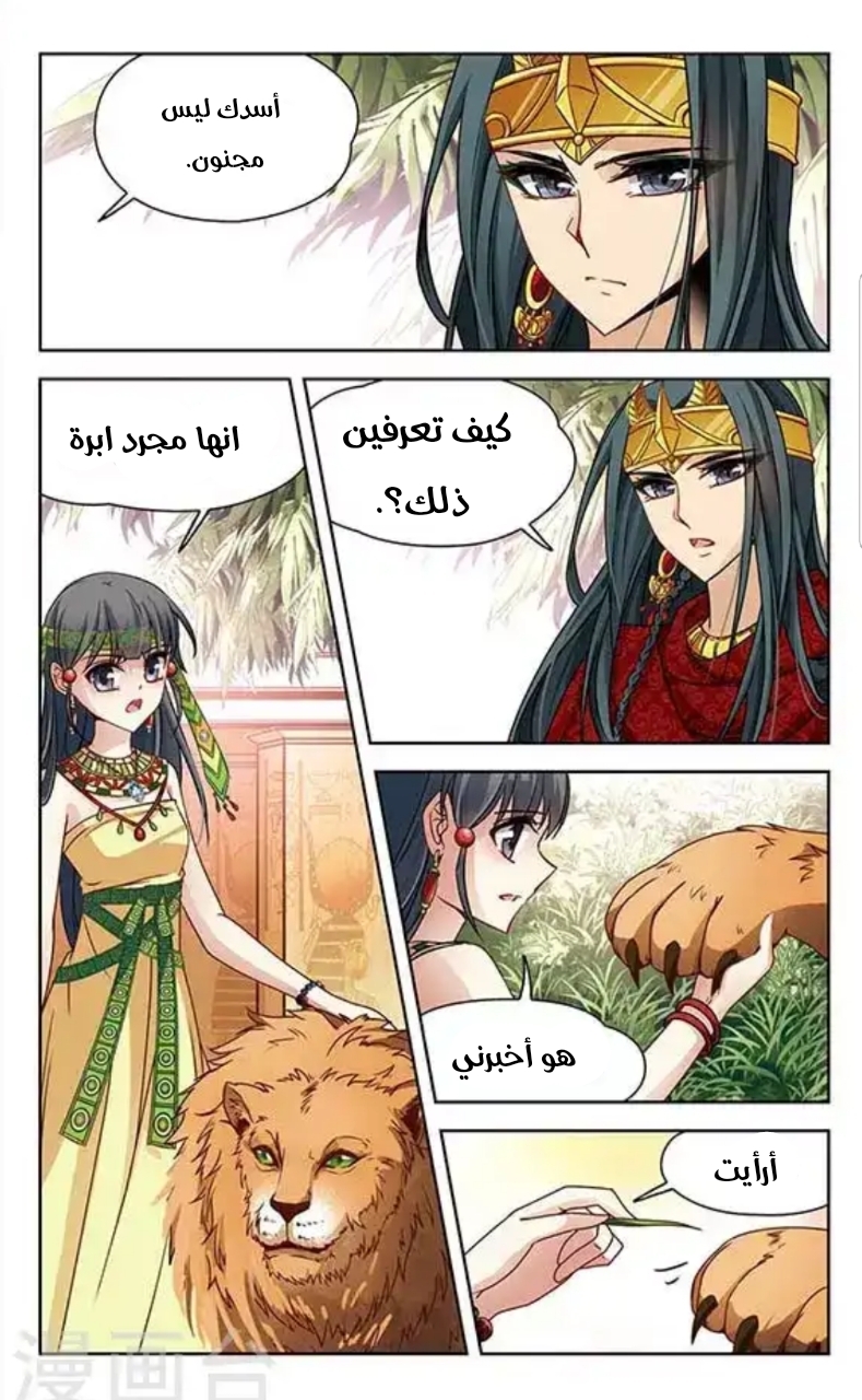 A Journey to The Past: Chapter 87 - Page 5