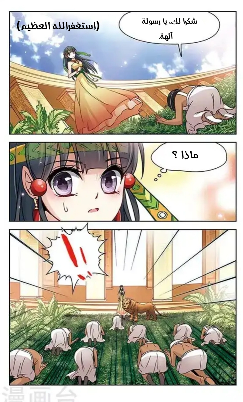 A Journey to The Past: Chapter 87 - Page 7