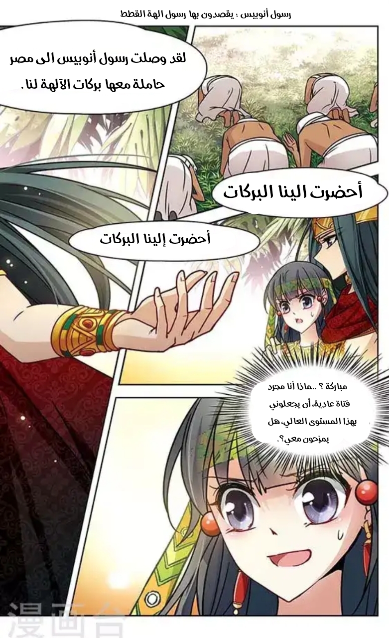 A Journey to The Past: Chapter 87 - Page 10