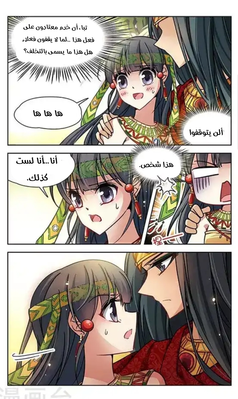 A Journey to The Past: Chapter 87 - Page 11