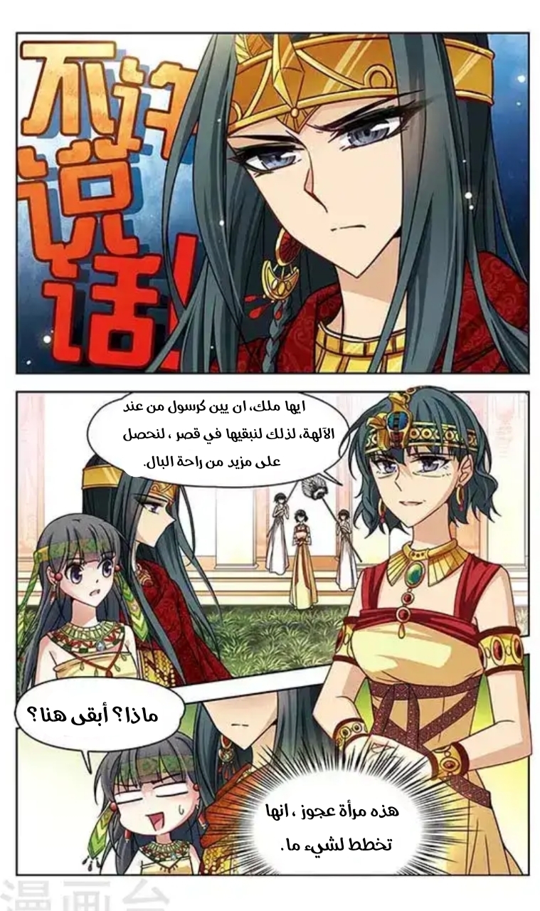 A Journey to The Past: Chapter 87 - Page 12