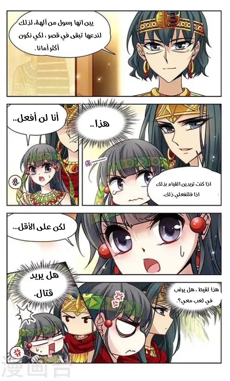 A Journey to The Past: Chapter 88 - Page 2