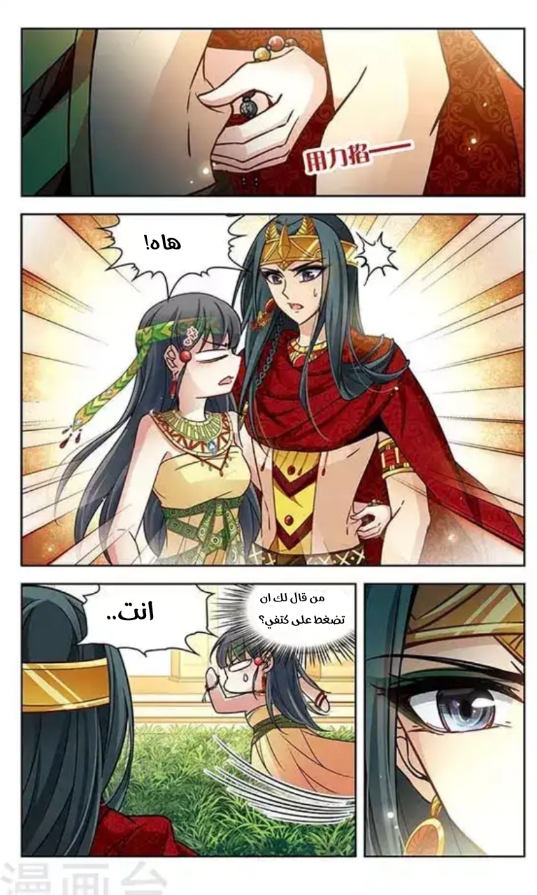 A Journey to The Past: Chapter 88 - Page 3