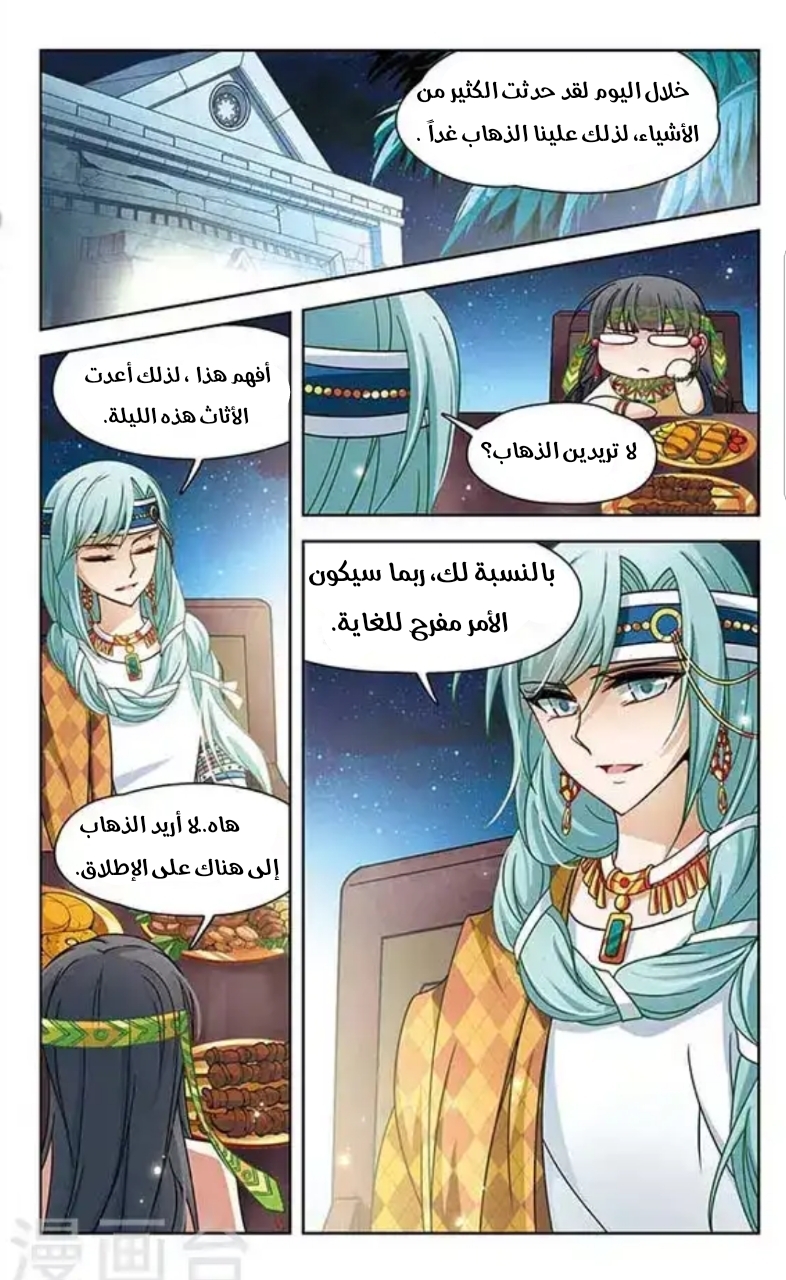 A Journey to The Past: Chapter 88 - Page 5