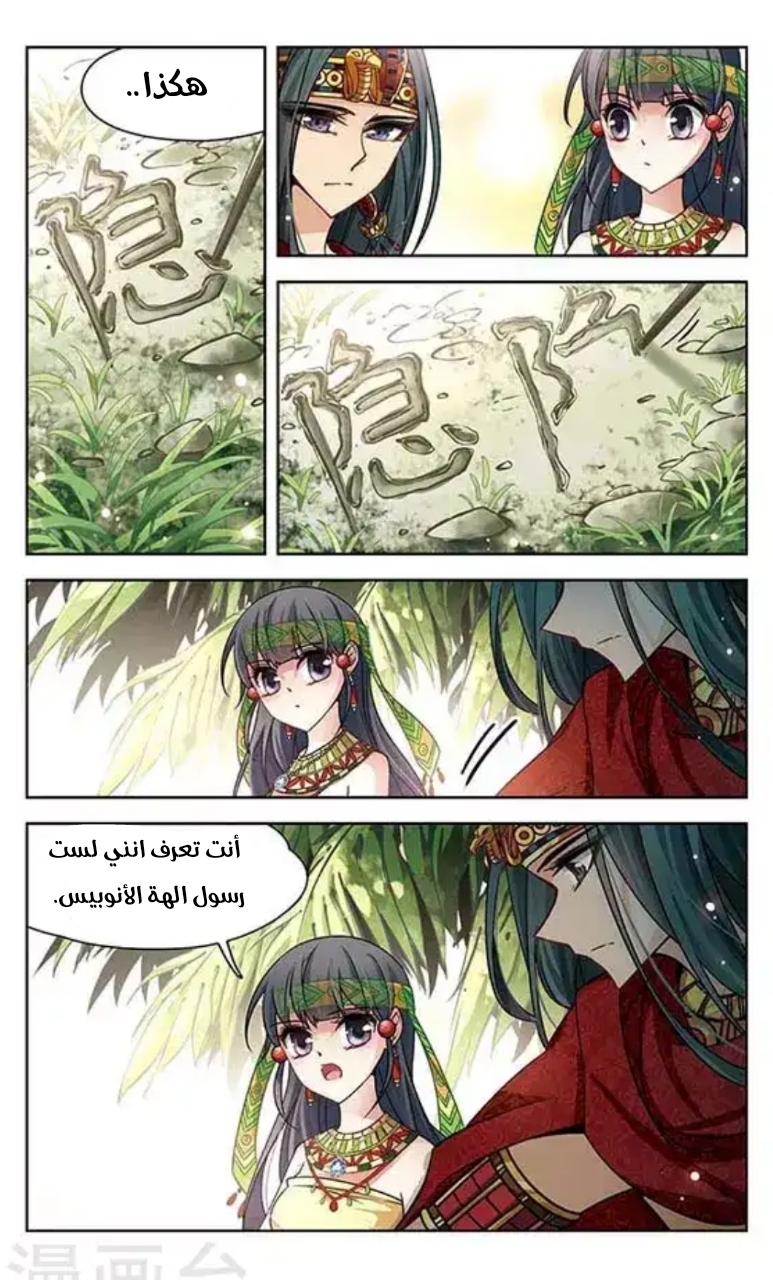 A Journey to The Past: Chapter 88 - Page 12