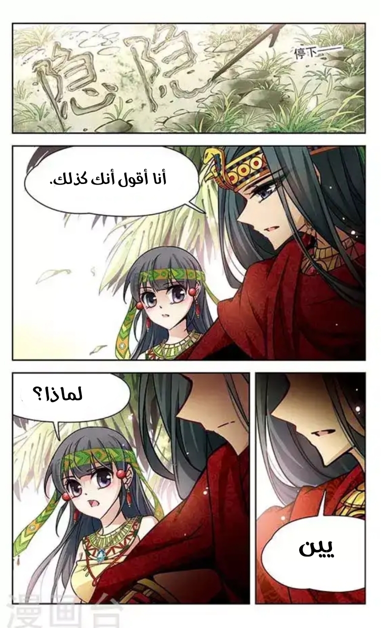 A Journey to The Past: Chapter 89 - Page 2