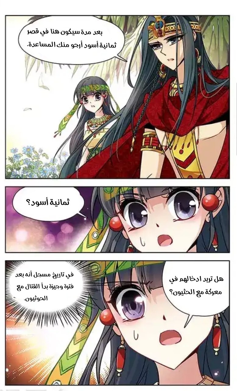 A Journey to The Past: Chapter 89 - Page 3