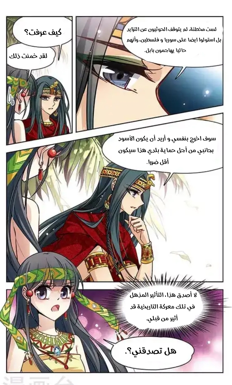 A Journey to The Past: Chapter 89 - Page 4