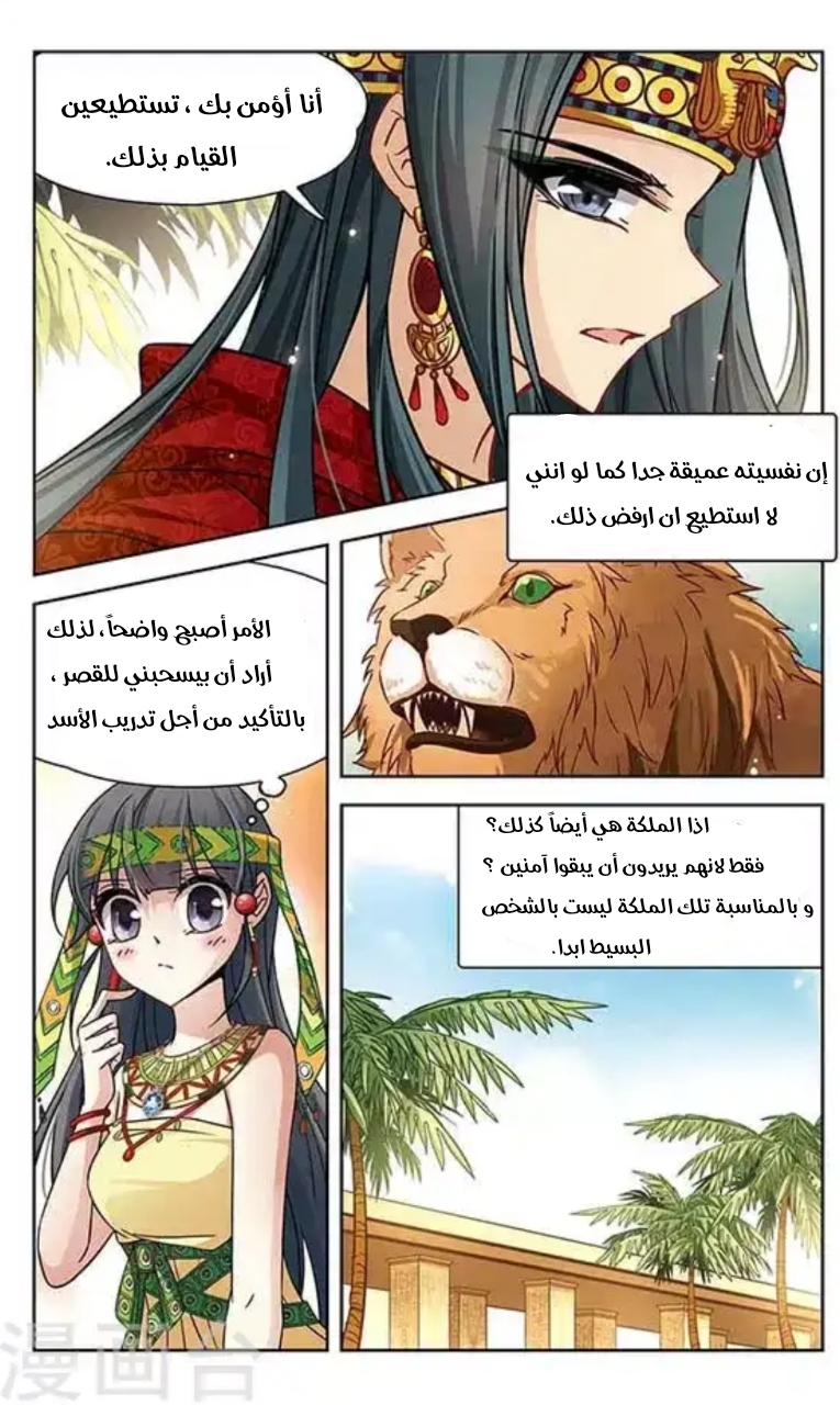 A Journey to The Past: Chapter 89 - Page 5