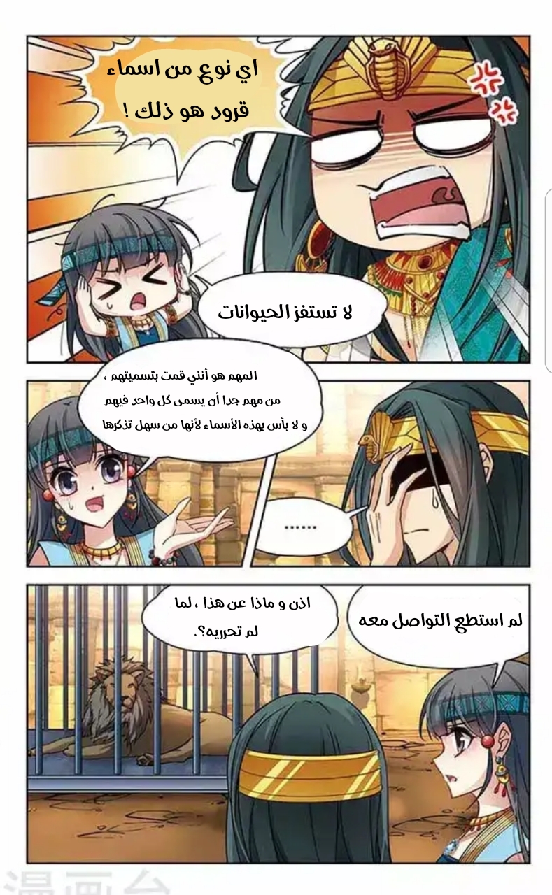 A Journey to The Past: Chapter 90 - Page 3