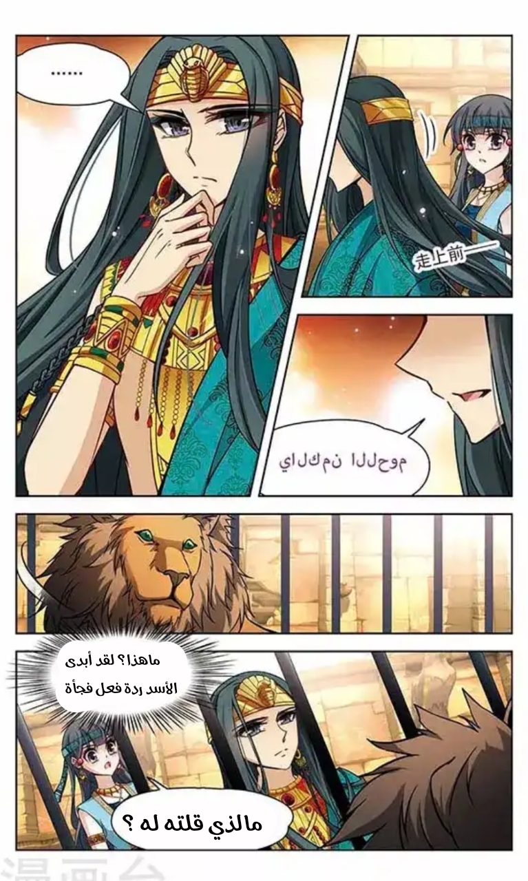 A Journey to The Past: Chapter 90 - Page 4