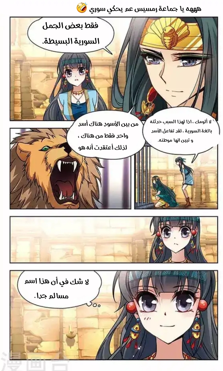 A Journey to The Past: Chapter 90 - Page 5