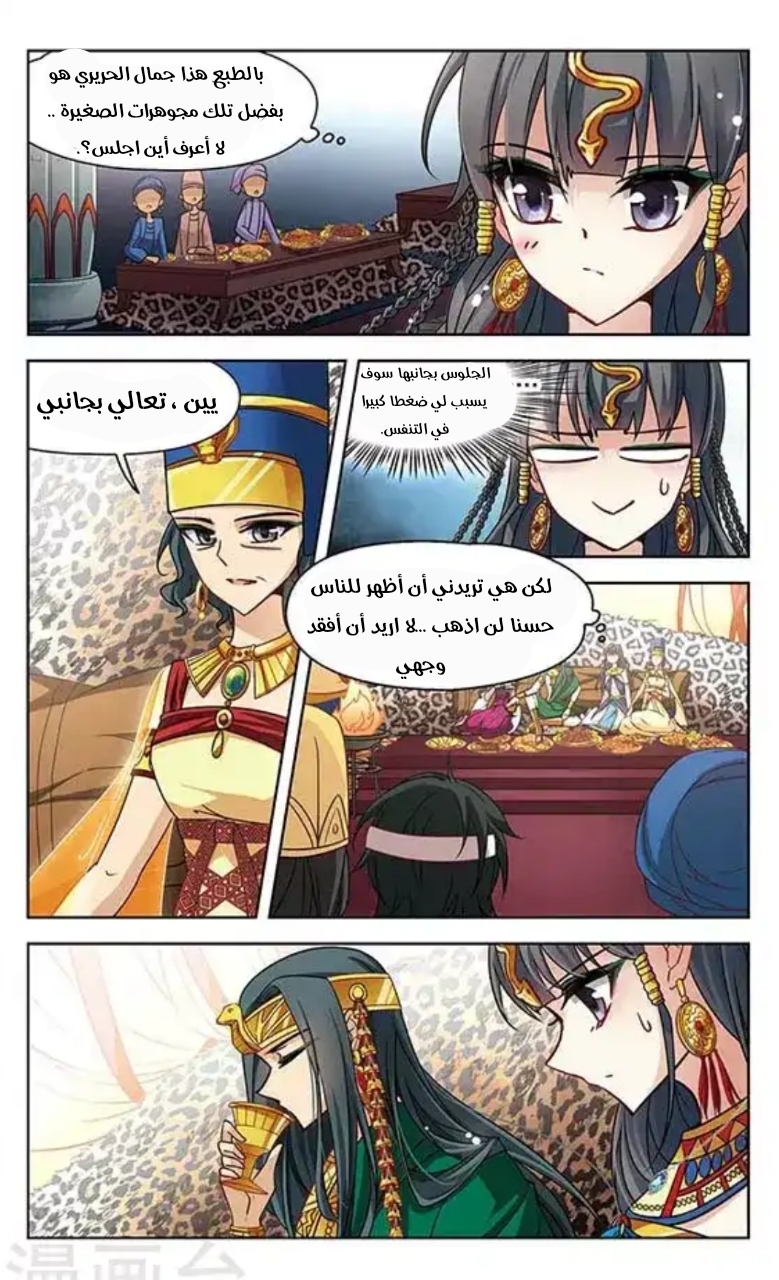 A Journey to The Past: Chapter 91 - Page 3