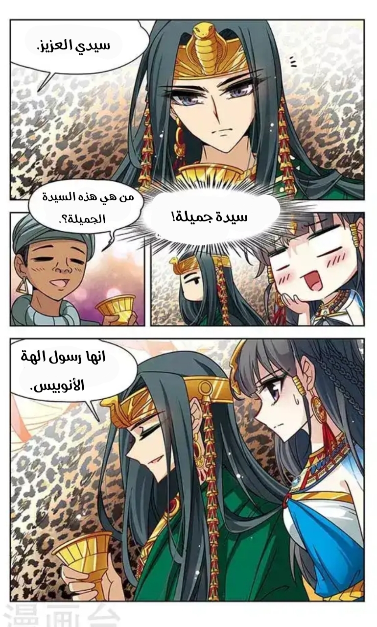 A Journey to The Past: Chapter 91 - Page 4