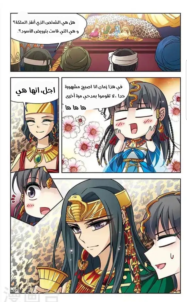 A Journey to The Past: Chapter 91 - Page 5