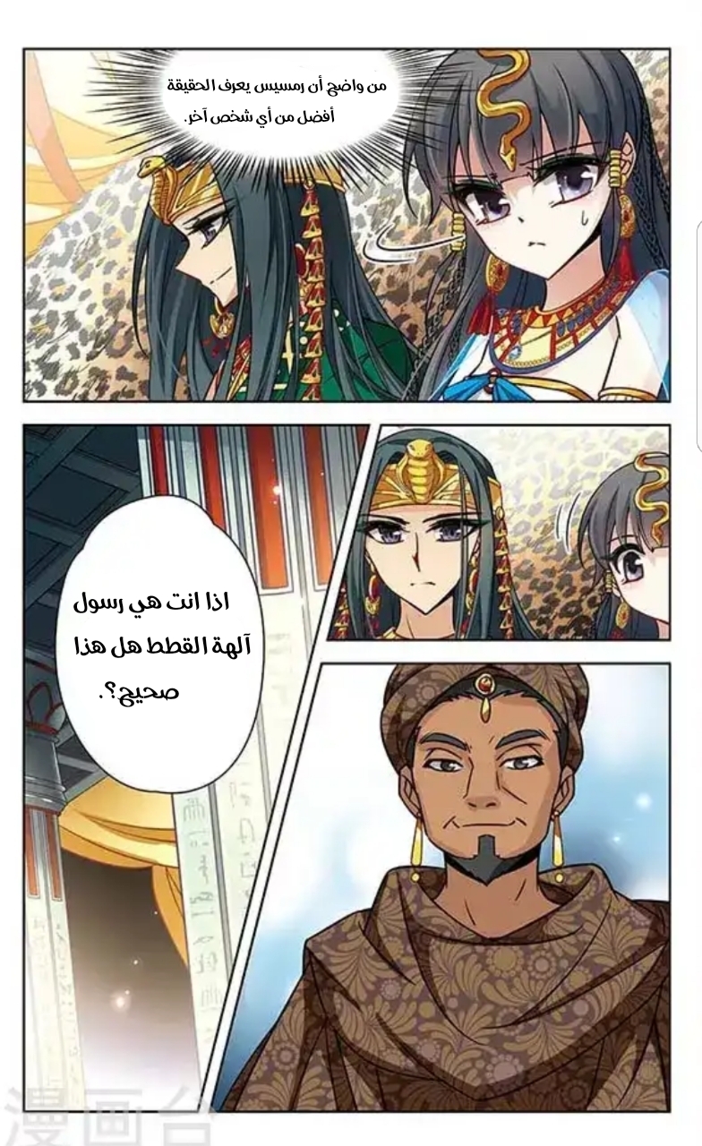 A Journey to The Past: Chapter 91 - Page 6