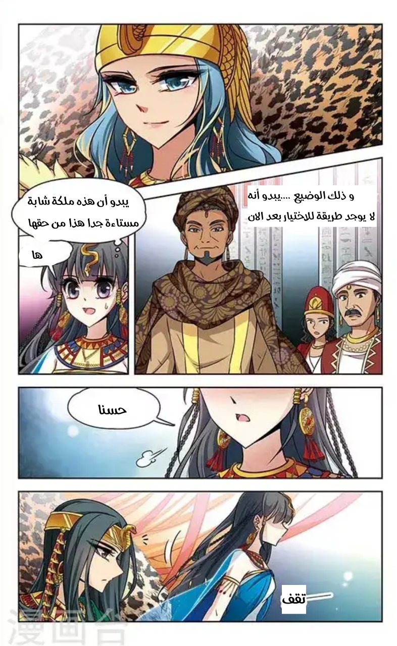 A Journey to The Past: Chapter 91 - Page 9