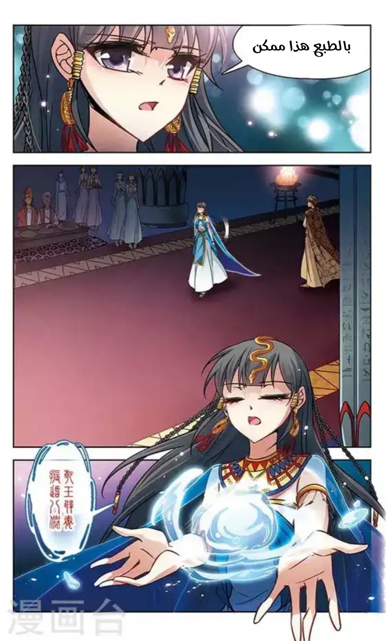 A Journey to The Past: Chapter 91 - Page 10