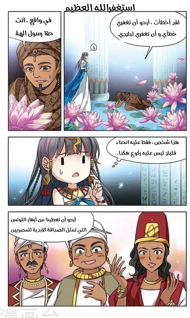 A Journey to The Past: Chapter 92 - Page 3